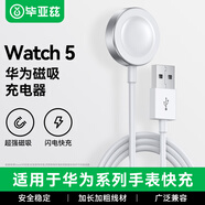 畢亞茲適用華為手表充電器磁吸式Watch5/4pro/3/gt5Pro/GT4/GT3Pro/GT2Pro/保時(shí)捷/充電線(xiàn)快充底座USB款