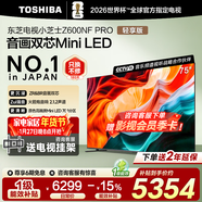 東芝電視Z600NF PRO小芝士 音畫(huà)雙芯Mini LED 4K 144Hz 火箭炮音響 智能電視機 以舊換新 家電國家補貼 75英寸 75Z600NF-PRO【疊加新年國補】