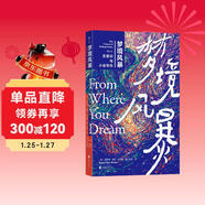 夢(mèng)境風(fēng)暴：無(wú)意識與小說(shuō)寫(xiě)作  普利策小說(shuō)獎得主的文學(xué)寫(xiě)作課堂實(shí)錄