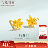 六福珠寶足金梔子花黃金耳釘耳飾送禮 計價(jià) G01G0027DS 1.01克(含工費100元) 配硅膠耳堵