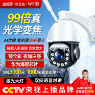 龍視安 監控攝像頭 手機遠程監控器360度無(wú)死角帶夜視全景高清攝像頭室外監控遠程變焦超清800萬(wàn) WIFI版+99倍變焦+鋁合金機身+看1800米 贈128GB內存卡-30天巡航錄像