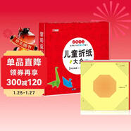 兒童折紙禮盒3-6歲手工玩具游戲書(shū)益智立體剪紙課外書(shū)大全提升動(dòng)手動(dòng)腦能力專(zhuān)注力贈折紙教程視頻 [3-6歲]暑假作業(yè) 一升二暑假銜接 小升初暑假銜接