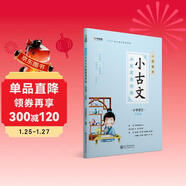 學(xué)而思新版  一學(xué)就會(huì )·小古文分級閱讀訓練小學(xué)語(yǔ)文六年級 小學(xué)生 部編版 語(yǔ)文教材配套閱讀