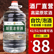 黔立濃香型十斤大桶裝白酒純糧食酒高粱酒高度白酒散裝泡酒用酒水 42度 5L 1桶 原漿老窖酒 自飲/泡酒