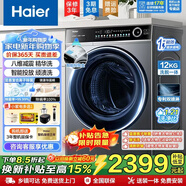 海爾12公斤滾筒洗衣機全自動(dòng)大容量一級能效超薄懶人內衣母嬰洗衣機靜音烘干一體機家用家電國家補貼 【升級款單洗】活水精華洗+智能投放+藍盾除菌 滾筒