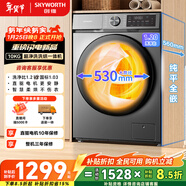 創(chuàng  )維直驅滾筒洗烘一體10公斤洗衣機全自動(dòng)家用1.2洗凈比 以舊換新國家補貼 XQG100-BR3KDH