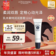 歐舒丹乳木果特潤潤唇膏12ml深層滋潤保濕緩解唇紋法國年貨新年禮物