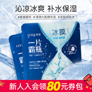 高姿（COGI）新年禮物【屈臣氏】高姿特安精華液冰膜28毫升 新舊包裝 補水 5片