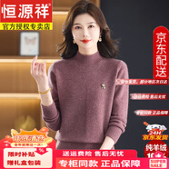 恒源祥羊絨衫女100%純山羊絨秋冬裝半高領(lǐng)加厚毛衣軟糯內搭針織打底衫 豆沙 加厚 92425高檔禮盒包裝 M 建議體重90-105斤