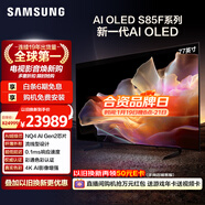 三星頂奢款 77S85F 77英寸 OLED AI電視 超薄4K 120Hz 無(wú)開(kāi)機廣告 QA77S85FAEXXZ