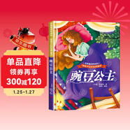 給孩子們的世界童話(huà) 豌豆公主 有聲伴讀硬殼精裝兒童繪本版經(jīng)典童話(huà)故事系列寶寶成長(cháng)親子閱讀