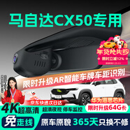晉御滋馬自達cx50行車(chē)記錄儀高清行也免走線(xiàn)原廠(chǎng)隱藏式免安裝專(zhuān)車(chē)專(zhuān)用 2023款 2.0L 馭行版/領(lǐng)行版/安行版 超高清【雙鏡頭】2160P前+1080P后+64G