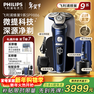 飛利浦（PHILIPS）剃須刀電動(dòng)奢享9系整機荷蘭進(jìn)口剃胡刀刮胡刀胡須刀禮物送男友送長(cháng)輩生日禮品年會(huì )獎品年貨禮物 【奢享9系】SP9886