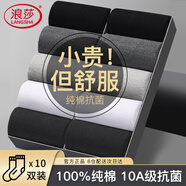 浪莎襪子男10雙裝春夏100%純棉男士中筒商務(wù)10A抗菌防臭男襪全棉長(cháng)襪