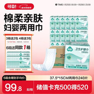 可靠（COCO）婦嬰兩用巾240片(尺寸:37.5*15cm) 嬰兒產(chǎn)婦漏尿衛生巾成人吸水巾