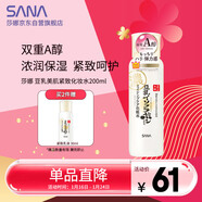 莎娜SANA豆乳美肌保濕緊致化妝水維a視黃醇女護膚品200ml