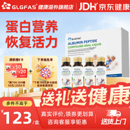 GLGFAS白蛋白肽口服液人血輸液增強免疫中老年放化療恢復營(yíng)養品 4瓶/盒 【術(shù)后調理】白蛋白口服液 50ml*4瓶 /盒*1