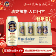 愛(ài)士堡拉格啤酒500ml*12聽(tīng) 德國原裝進(jìn)口啤酒整箱裝 京東自營(yíng) 新年送禮