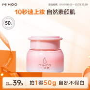 小迷糊自然鮮顏素顏霜 懶人面霜妝前隔離乳化妝品女國貨 50g