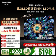 創(chuàng  )維電視75A5F Pro 安裝版【伸縮掛架送裝一體】電視75英寸QD-Mini LED 游戲液晶家電平板電視機