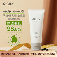 潘思莉（picily）孕婦洗面奶深層清潔毛孔溫和不刺激清爽控油哺乳期適用孕婦護膚品 潔面乳100g