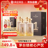 One's Member醬香壹號新經(jīng)典醬香型白酒53度 500ml*4整箱裝茅臺鎮產(chǎn)區年貨送禮
