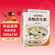 一碗好喝的雜糧養生粥  200余道美味養生粥，100余種雜糧、藥材滋補調理身體，資深烹飪師親授