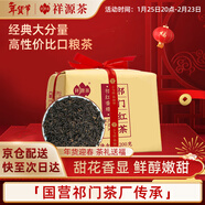 祥源茶紅茶祁紅香螺祁門(mén)紅茶甜花香特級200g紙包裝茶葉自己喝年貨送禮品