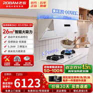 老板（Robam）鹽系G1油煙機 智能變頻側吸26大吸力  抽油煙機智能煙灶聯(lián)動(dòng)白色煙機 納米抗污 26A1-G1+57BA-G1【5.2白色煙套裝】