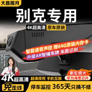 大昌攬月別克君越/君威/昂科威plus/gl8/微藍6專(zhuān)車(chē)專(zhuān)用汽車(chē)行車(chē)記錄儀原廠(chǎng)