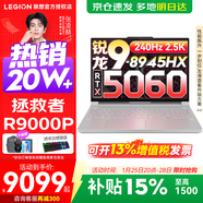 聯(lián)想拯救者R9000P 補貼15% 電競游戲筆記本電腦y 16英寸 2.5K超清 十六核新旗艦 銳龍9 8945HX 64G 1T 5060白升級 16英寸專(zhuān)業(yè)超競屏｜240Hz｜2.5K
