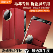 皮皮殼【腕帶防摔款】適用華為MateX6折疊屏新款腕帶真皮全包翻蓋手機殼磁吸防摔商務(wù)瑞紅色保護套