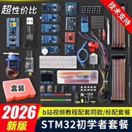 江科大STM32開(kāi)發(fā)板套件stm32f103c8t6單片機小系統板面包板入門(mén)江協(xié)科技 新版STM32開(kāi)發(fā)板套件【江科大同款同步B站教學(xué)】 2025新款（嗶哩嗶哩up主熱推）