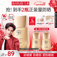 丸美（MARUBI）小金鉆防曬霜乳SPF50PA+++ 面部水感養膚修復 學(xué)生軍訓護膚品