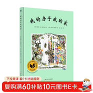 我的房子我的家（奇想國童書(shū)）詩(shī)意的文字和充滿(mǎn)張力的畫(huà)面，延伸了孩子對家的無(wú)限想象和探索
