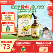 爺爺的農場(chǎng)牛油果油食用油110ml 寶寶熱炒涼拌輔食油鱷梨油 適用嬰幼兒的油