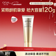 歐詩(shī)漫（OSM）金致煥妍潔面乳120g清潔補水保濕洗面奶男女新年禮物