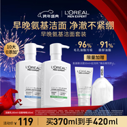 歐萊雅男士氨基酸潔面乳185ml*2套裝控油保濕洗面奶去角質(zhì)護膚品新年