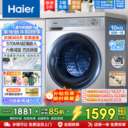 海爾洗衣機全自動(dòng)滾筒10/11公斤國家補貼大容量帶烘干一體機靜音一級能效大容量家電以舊換新 【10公斤單洗】羊毛羽絨洗+藍盾巴氏雙重除菌 滾筒