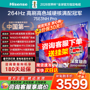 海信（Hisense）電視 75英寸 264Hz超疾速高刷3+64GB 硬核滿(mǎn)配冠軍 AI語(yǔ)音 智慧屏超薄大屏平板電視機75E3NH-PRO 75英寸 【高性?xún)r(jià)款】+264Hz高刷+超畫(huà)質(zhì)引擎