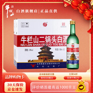 牛欄山 56度二鍋頭 清香型 彩箱白酒 56度 500mL 12瓶 整箱裝