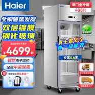 海爾（Haier）冰柜商用四門(mén)六門(mén)冰箱廚房柜立式酒店冷凍柜后廚速凍柜不銹鋼冷藏柜生鮮保鮮柜雙溫凍柜 【408升 單門(mén)冷藏】風(fēng)冷無(wú)霜|一級能效