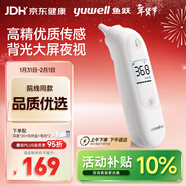 魚(yú)躍(yuwell)醫用紅外耳式體溫計嬰兒耳溫槍發(fā)燒測溫槍溫度計YHT103