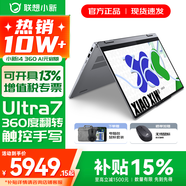 聯(lián)想小新14/小新Pro14 2025補貼可選 高性能超輕薄筆記本電腦 學(xué)生游戲設計辦公本 標壓酷睿 Ultra7 24G 1TB｜小新14 360翻轉觸控 IPS高清全面屏｜DC調光 護眼無(wú)閃爍