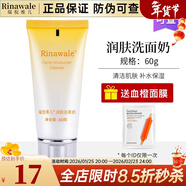 瑞倪維兒（Rinawale）潤膚洗面奶營(yíng)養水滋潤保濕面霜康婷護膚套裝正品專(zhuān)柜化妝品旗艦 潤膚洗面奶60g