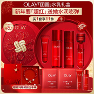 玉蘭油（OLAY）大紅瓶水乳液保濕抗皺緊致化妝品護膚品套裝禮盒生日新年禮物女