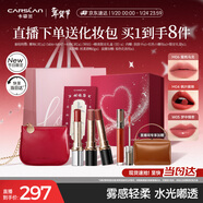 卡姿蘭（Carslan）水霧吻口紅禮盒三支啞光滋潤顯白不易掉色 3.2g*2+3g*1 新年禮物