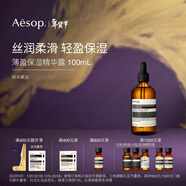 伊索 薄盈保濕精華露 100mL 面部精華補水 男女新年禮物