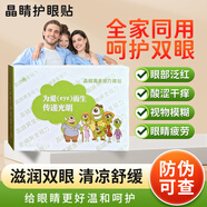 晶睛黃金視力【官方旗艦正品】晶睛黃金視力  眼貼 護眼貼 冷敷 微商同款 2貼*10袋【三小盒/拆盒無(wú)防偽碼】