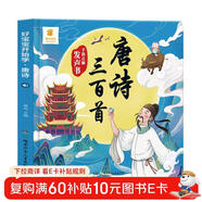 陽(yáng)光寶貝唐詩(shī)三百首點(diǎn)讀發(fā)聲書(shū)（注音完整版）會(huì )說(shuō)話(huà)的幼兒童國學(xué)早教啟蒙書(shū) 課外閱讀 閱讀 課外書(shū) 點(diǎn)讀書(shū) 發(fā)聲書(shū) 有聲書(shū) 早教發(fā)聲書(shū)
